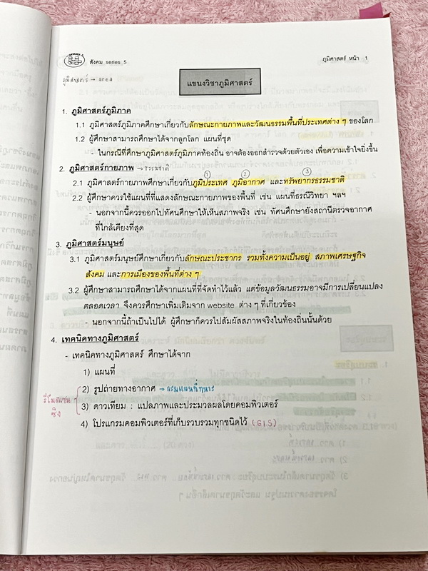 ►สังคม อ.ปิง ดาว้อง◄ หนังสือกวดวิชา Social Series เล่ม 5 + ชีทเฉลย สรุปเนื้อหากระชับเป็นข้อๆ ทำให้อ่านเข้าใจง่าย มีโจทย์แบบฝึกหัด ในหนังสือมีจดบางหน้า จดละเอียด มีชีทเฉลยให้ต่างหาก