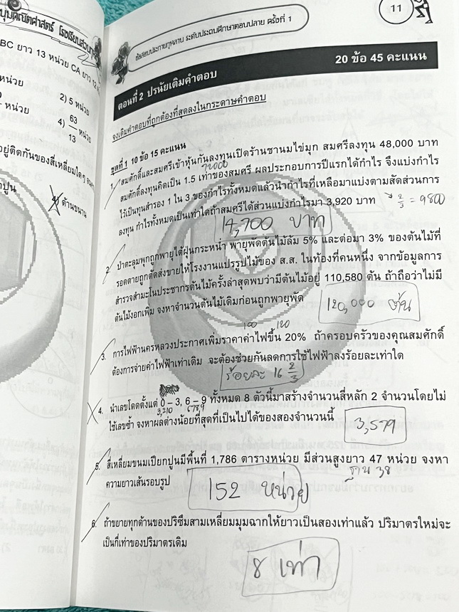 ►สวนกุหลาบ◄ หนังสือรวมข้อสอบแข่งขันระดับชั้นประถมศึกษาตอนปลาย วิชาคณิตศาสตร์ ข้อสอบประกายกุหลาบ ปี 2546 – 2548 ครั้งที่ 1-3 โดยชุมนุมคณิตศาสตร์โรงเรียนสวนกุหลาบวิทยาลัย มีโจทย์ข้อสอบแบบจับเวลา ข้อสอบเป็นแบบปรนัยเลือกคำตอบและปรนัยเติมคำตอบ หนังสือมีเขียนบา