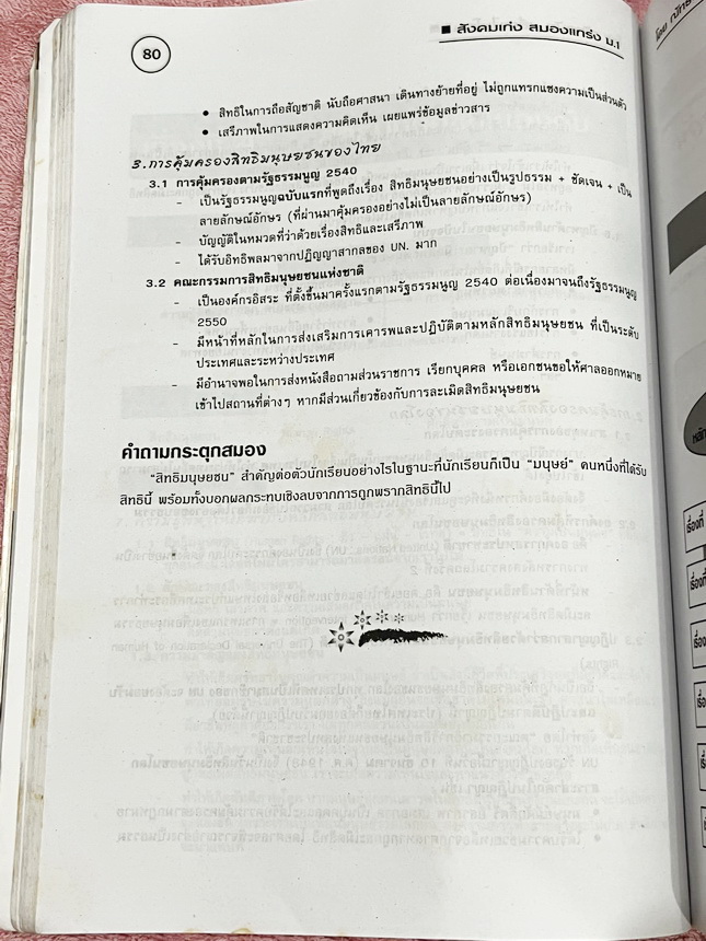 ►หนังสือสังคมครูป๊อป◄ สังคมเก่งสมองแกร่ง ม.1 มีสรุปเนื้อหาทั้งเล่ม มี Key word เน้นจุดสำคัญ มี Kru ออPop Tips เทคนิคลัดในการท่องจำ เนื้อหาตีพิมพ์สมบูรณ์ทั้งเล่ม มีตารางเปรียบเทียบเนื้อหาตามบทต่างๆ ทำให้เห็นภาพง่ายขึ้น อ่านเข้าใจง่าย ในหนังสือมีเขียนเล็กน้