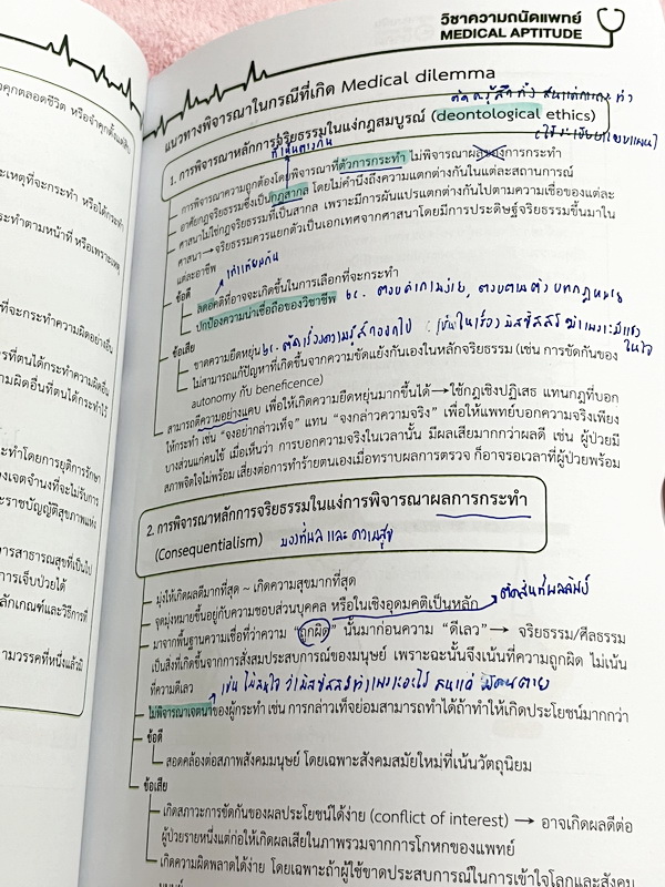 ►TPAT1◄ เซ็ทหนังสือกวดวิชา Ondemand ความถนัดแพทย์ ปี 2565 รวม 4 เล่ม + ไฟล์เฉลย ในหนังสือมีเนื้อหาและแนวโจทย์ UPDATE ข้อสอบใหม่ๆ โจทย์เป็นแบบจับเวลา และมีคุณภาพเทียบเท่ากับข้อสอบจริง อาจารย์มีบอกบทที่ชอบออกสอบบ่อยๆ หลักการทำข้อสอบในพาร์ทต่างๆ พร้อมเทคนิคล