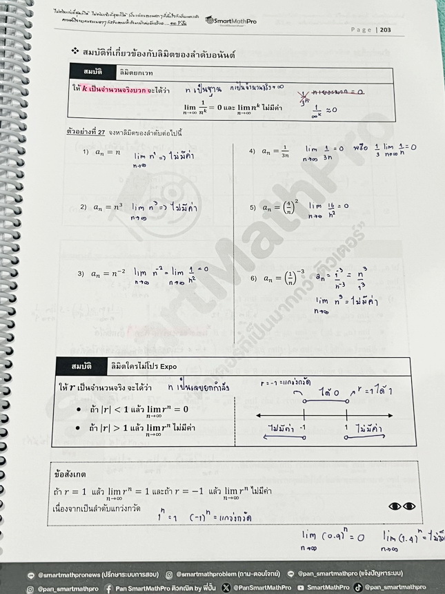 ►A-Level คณิต1◄ หนังสือกวดวิชา SmartMathPro พี่ปั้น A-Level คณิต1 เนื้อหา+ตะลุยโจทย์เล่ม2 มีสรุปสูตร เทคนิคลัด จุดที่เด็กมักพลาด รวมถึงจุดที่มักจะเจอในข้อยากๆ มีตัวอย่างโจทย์ประจำบท จดครบเกือบทั้งเล่ม จดละเอียด หนังสือเล่มหนาใหญ่มาก