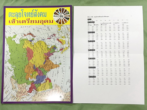 ►อ.ชัย สังคม◄ หนังสือกวดวิชาสังคม อ.ชัย คอร์สตะลุยโจทย์สังคม เข้าเตรียมอุดม + ชีทเฉลย มีโจทย์ทดสอบทั้งหมด 14 ชุด ชุดละ 50 ข้อ รวม 700 ข้อ ในหนังสือมีจดครบเกือบทั้งเล่ม จดละเอียด ด้านหลังมีเว้นว่างไปบ้างยังไม่ได้ทำโจทย์ //ในชีทเฉลยมีเฉลยโจทย์ครบทั้ง 14 ชุด
