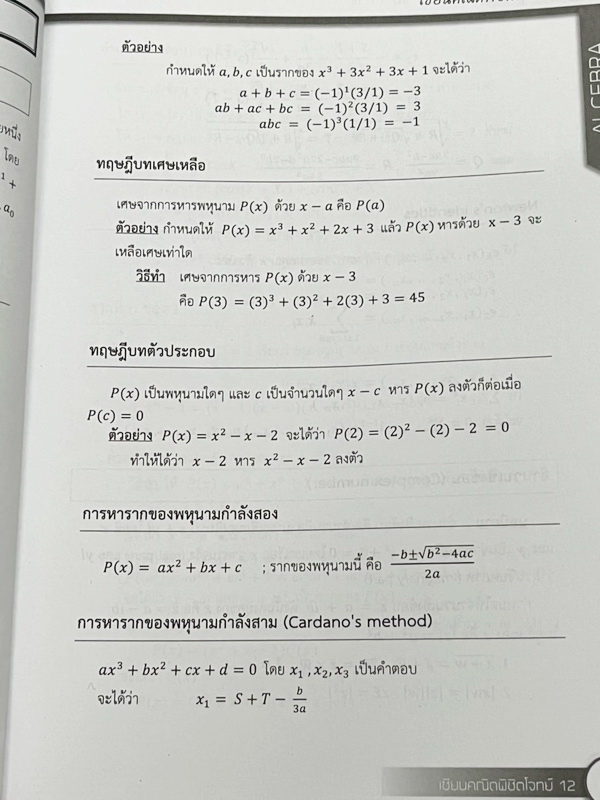 ►สอบเข้าเตรียมอุดม◄ สินิทธิ์ Zenith เซียนคณิตพิชิตโจทย์ 12 รวมเนื้อหาและโจทย์ที่ใช้ในการสอบแข่งขันคณิตศาสตร์ เรียบเรียงโดยน.ร.ในโครงการพัฒนาศักยภาพด้านคณิตศาสตร์ รุ่นที่ 15 ร.ร.เตรียมอุดมศึกษา มีโจทย์ตั้งแต่ระดับง่ายไปจนถึงระดับยาก มีเฉลยและวิธีการทำโจทย์