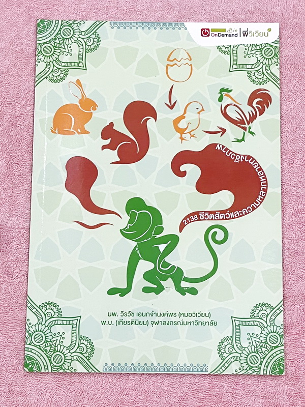 ►ออนดีมานด์◄ Set หนังสือเรียนพิเศษ + ไฟล์เฉลย วิชาวิทยาศาสตร์ ม.ต้น ชีววิทยาพี่วิเวียน เล่ม 1-8 ครบเซ็ท 8 เล่ม ครอบคลุมเนื้อหาตั้งแต่ระดับชั้นม.ต้น ม.1-2-3 เนื้อหายากลึกถึงสอบเข้า ม.4 โรงเรียนดัง จดบางหน้า จดละเอียด มีจดเทคนิคลัดการทำโจทย์ หนังสือพิมพ์สีใ