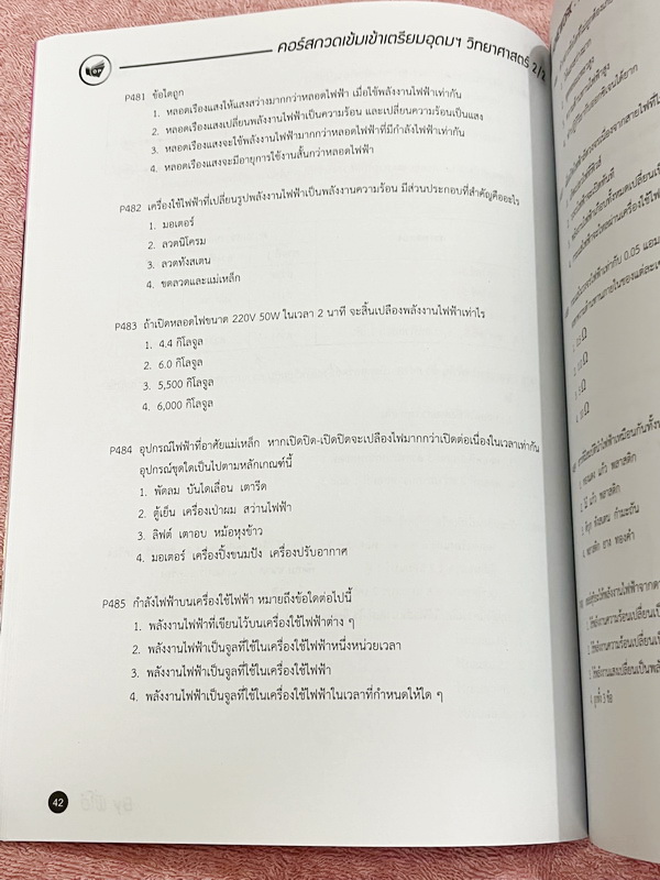 ►สอบเข้าเตรียมอุดม◄ หนังสือกวดวิชาวิทยาศาสตร์พี่โอ๋โอพลัส O-plus กวดเข้มเข้าเตรียมอุดม ครบเซ็ท 2 เล่ม + ไฟล์เฉลยละเอียด ในหนังสือมีสรุปเนื้อหาวิชาวิทยาศาสตร์ระดับชั้น ม.ต้น ทั้งหมด ครบอคลุมเนื้อหาตั้งแต่ ม.1-2-3 เพื่อเตรียมตัวสอบเข้า ม.4 ร.ร.เตรียมอุดมศึก