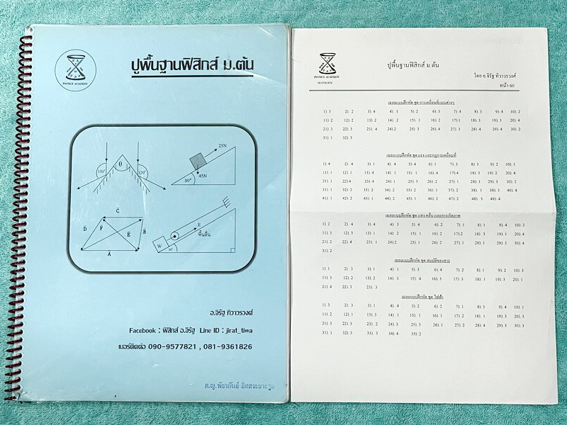 ►อ.จิรัฐ◄ หนังสือกวดวิชาอ.จิรัฐ ปูพื้นฐานฟิสิกส์ม.ต้น + ชีทเฉลย มีโจทย์วิชาฟิสิกส์ม.ต้นทั้งเล่ม จดครบเกือบทั้งเล่ม จดละเอียด มีชีทเฉลยของอาจารย์