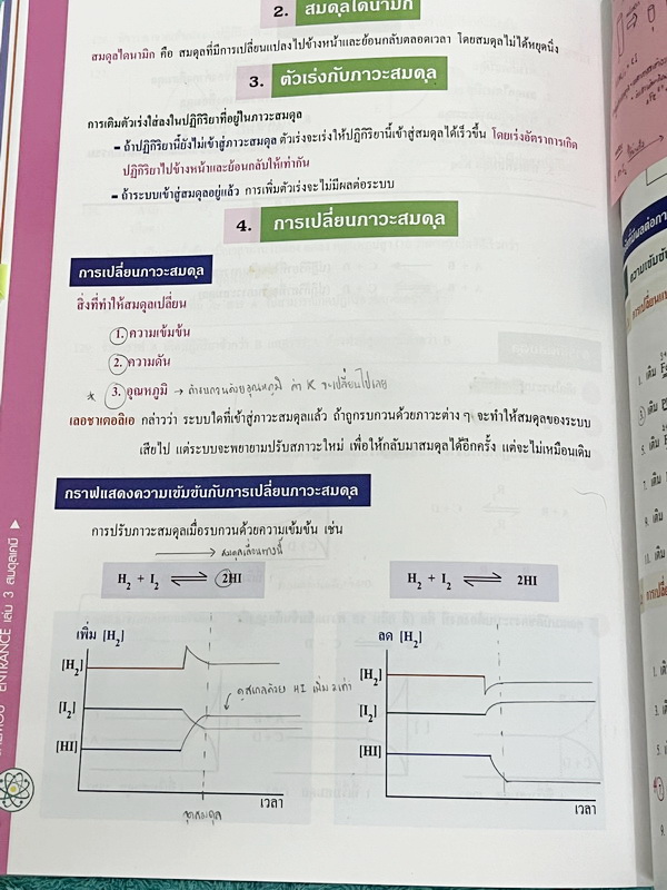 ►อ.อุ๊ เคมี◄ หนังสือเรียนวิชาเคมี Entrance เล่ม 3 สรุปเนื้อหาระดับชั้น ม.ปลาย ม.4-5-6 เนื้อหายากลึกถึงเตรียมตัวสอบเข้ามหาวิทยาลัย มีโจทย์ข้อสอบและข้อสอบจริงประจำบท มีเฉลยและเฉลยอย่างละเอียด มีเทคนิคลัดเด็ดๆของอาจารย์อุ๊เยอะมาก ในส่วนของเนื้อหาจดครบเกือบทั