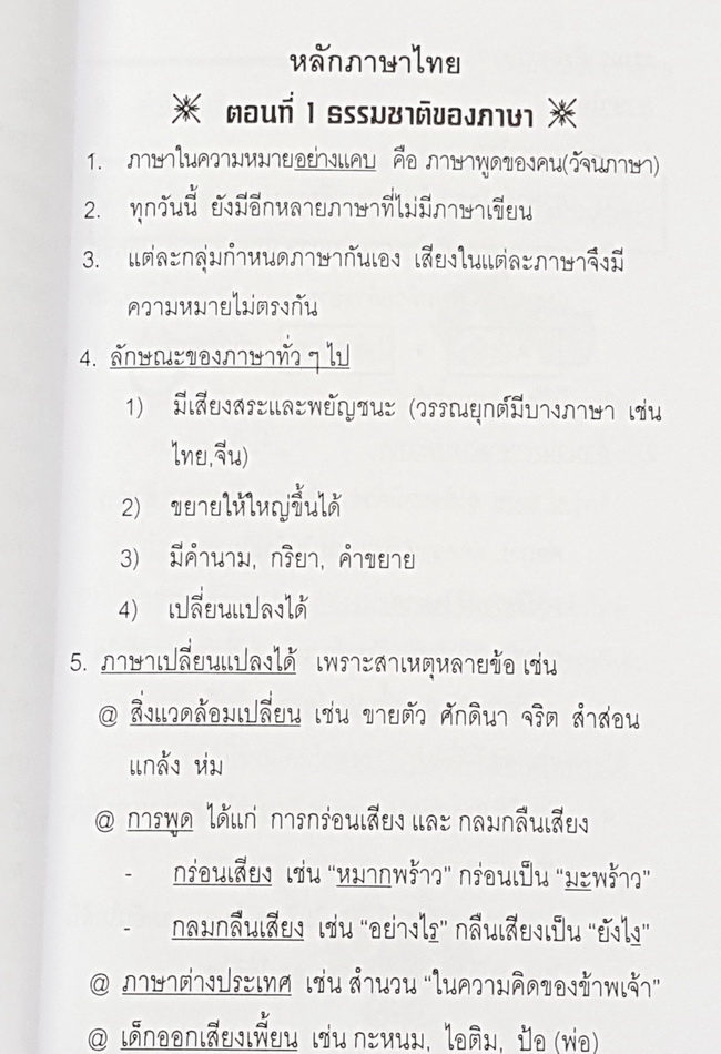 อ.ปิง ดาว้อง Mini Thai Book