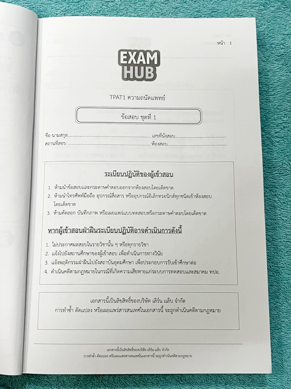 ►TPAT1◄ หนังสือรวมข้อสอบเสมือนจริง TCAS TPAT1 ความถนัดแพทย์ EXAMHUB x Ondemand มีโจทย์ข้อสอบเพื่อเตรียมตัวสอบความถนัดแพทย์ จดครบเกือบทั้งเล่ม จดละเอียด