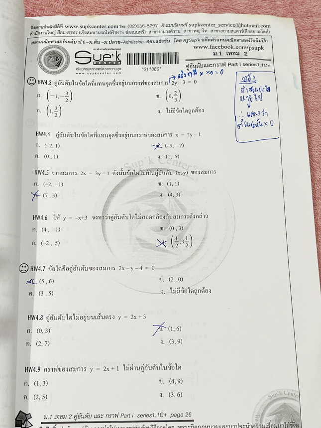 ►ครูซุปเคม.ต้น◄ หนังสือเรียนพิเศษ คอร์ส ม.1 เทอม2 คู่อันดับและกราฟเนื้อหาในคอร์สเป็นระดับ Advanced โจทย์ระดับยาก เหมาะสำหรับเด็กนักเรียนที่มีพื้นฐานดีพอสมควร ครูซุปเคได้สรุปนิยาม หลักการใช้ พร้อมทั้งรวบรวมโจทย์ระดับชั้นม.1 ไว้อย่างครบถ้วน โจทย์เยอะมาก มีโ