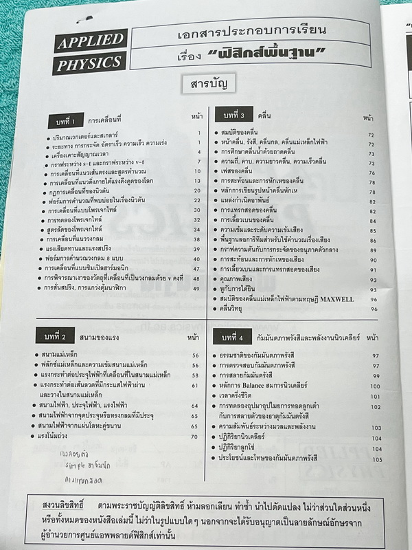 ►อ.ประกิตเผ่า แอพพลายฟิสิกส์◄ ฟิสิกส์พื้นฐาน มีสรุปเนื้อหาและสูตรสำคัญระดับ Basic พื้นฐาน เนื้อหาและสูตรลัดตีพิมพ์สมบูรณ์ทั้งเล่ม มีโจทย์แบบฝึกหัดประจำบท จดครบเกือบทั้งเล่ม จดละเอียด มีจดเน้นจุดที่ต้องดูดีๆว่าโจทย์ถามอะไร มีจดเน้นจุดยอด Hit ที่มักออกสอบบ่