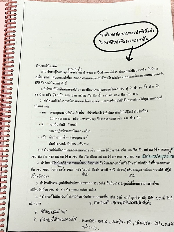 ►ครูหญิง◄ หนังสือเรียนปรับพื้นฐานภาษาไทย ม.ต้น สรุปหลักภาษา และหลักการใช้ไวยากรณ์ในวิชาภาษาไทย มีหลักการสังเกต และหลักการทำโจทย์เยอะมาก มีเนื้อหาและโจทย์ยากลึกถึงเตรียมตัวสอบเข้า ม.4 ร.ร.ดัง จดครบเกือบทั้งเล่ม จดละเอียด หนังสือเล่มใหญ่