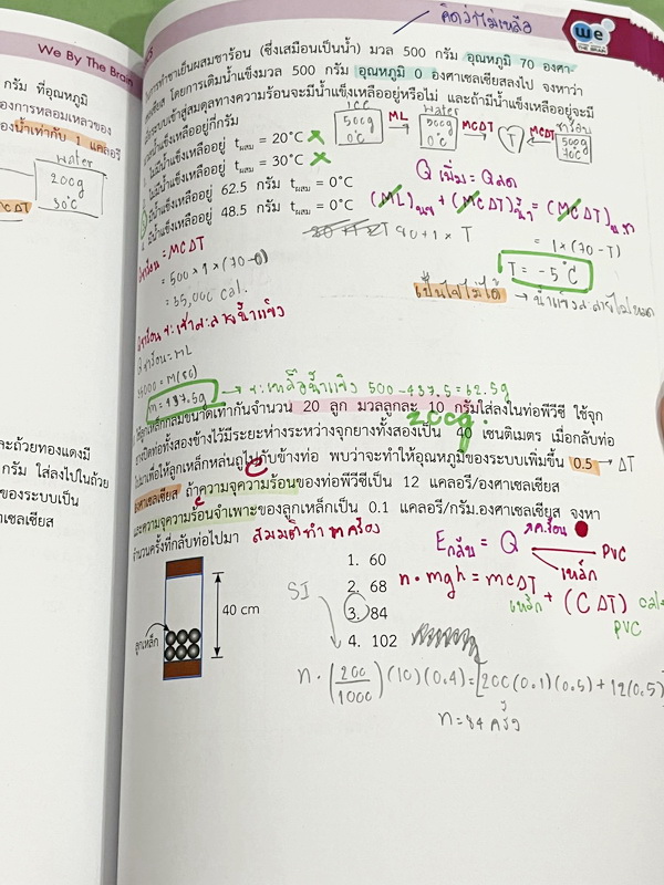 ►สอบเข้าเตรียมอุดม◄ หนังสือกวดวิชาวีเบรน ฟิสิกส์ ม.3 ติวเข้ม & ตะลุยโจทย์ฟิสิกส์เพื่อสอบเข้า ร.ร.เตรียมอุดมศึกษา เล่ม 1-2 มีสรุปสูตรและเนื้อหาที่สำคัญ มีโจทย์ทดสอบประจำบท มี Main Idea หลักการทำโจทย์ เคล็ดวิชา เทคนิคลัด จุดที่ออกสอบบ่อย รวมถึงคำศัพท์ทางฟิส