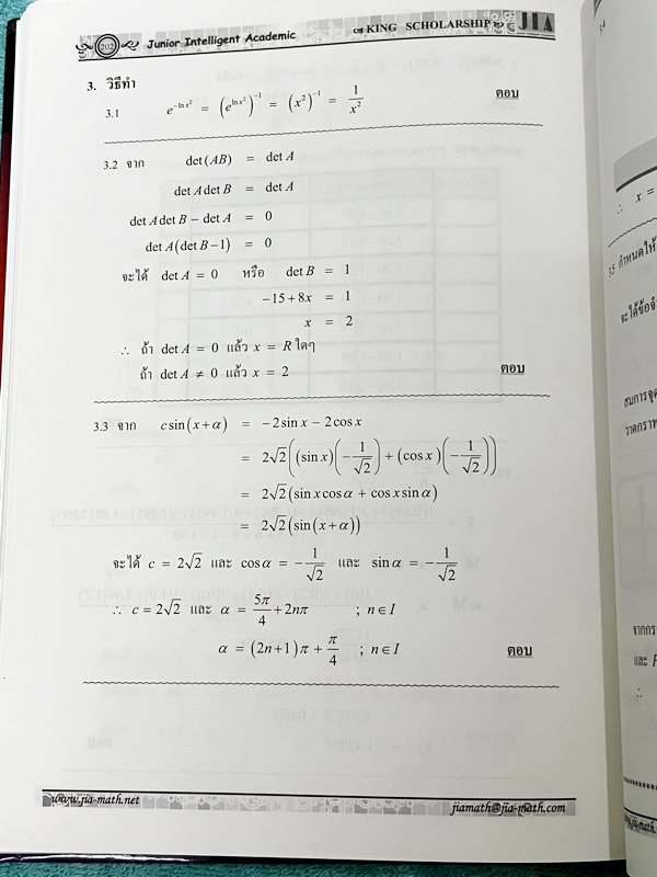 ►หนังสือสอบทุนเล่าเรียนหลวง◄ อ.เจี๋ย รวมข้อสอบชิงทุนเล่าเรียนหลวง King Scholarship โจทย์เข้มข้นมีความยากระดับ Advanced เหมาะสำหรับเด็กนักเรียนที่มีพื้นฐานดีมาก่อน มีเฉลยละเอียดครบทุกข้อ เฉลยละเอียดมาก บางข้อเฉลยละเอียดยาวเกิน 1 หน้ากระดาษ อาจารย์มีสอดแทรก