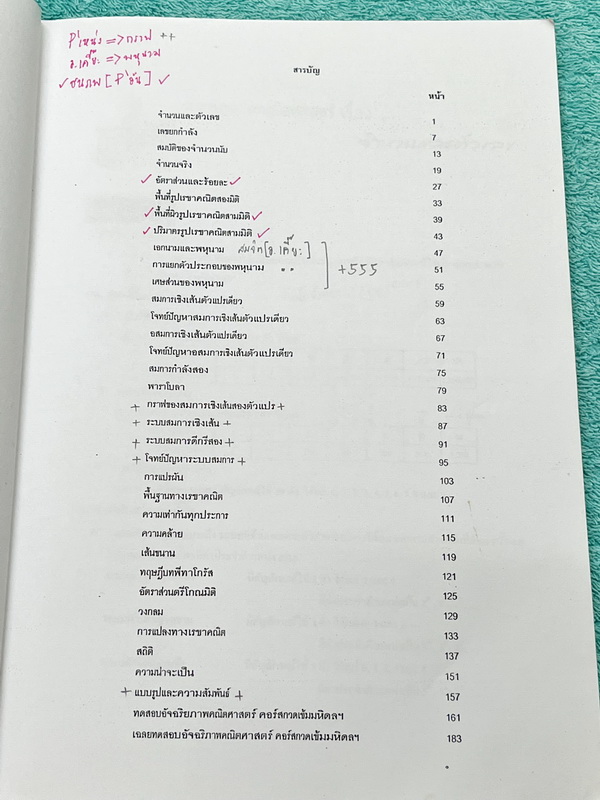 ►สอบเข้ามหิดล◄ หนังสือเรียนพิเศษ GSMC วิชาคณิตศาสตร์สอบเข้ามหิดลวิทยานุสรณ์ มีสรุปเนื้อหาสาระสำคัญรวมทั้งหมด 34 บท มีสูตรลัดที่ควรจำให้ได้ก่อนเข้าห้องสอบ มีโจทย์ประจำบท และแนวข้อสอบเข้า MWIT ด้านหลังมีเฉลยของอาจารย์ ในหนังสือมีจดครบเกือบทั้งเล่ม จดละเอียด