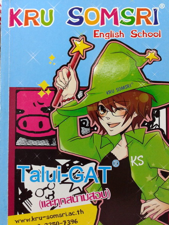 หนังสือครูสมศรี Talui-Gat (และทุกสนามสอบ)