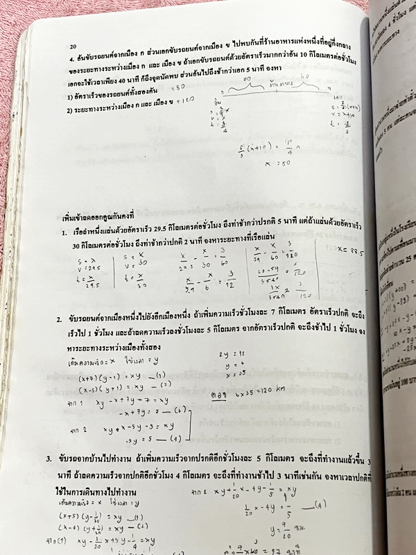 ►อ.อรรณพ◄ หนังสือเรียน คณิตศาสตร์ ม.3 เทอม 1 เรื่องพื้นที่ผิวและปริมาตร จำนวนจริง สมการเชิงเส้นสองตัวแปร กราฟเส้นตรง การแยกตัวประกอบของพหุนาม สมการกำลังสอง สามเหลี่ยมคล้าย พาราโบลา จดครบเกือบทั้งเล่ม จดละเอียดด้วยดินสอ มีจดเทคนิคลัดในการทำโจทย์ หนังสือเล่