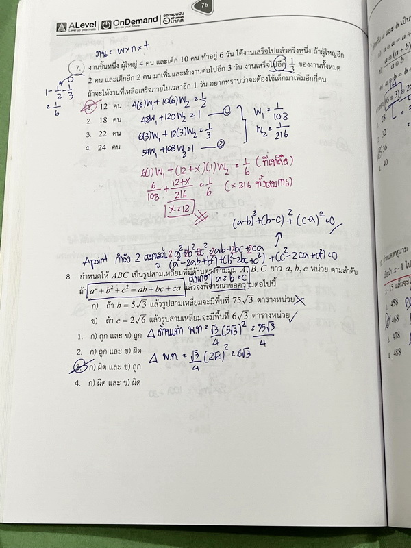 ►คณิตเข้าเตรียม◄ หนังสือเรียนพิเศษ พี่แท๊ป/พี่ป่าน A Level เอเลเวล เล่ม Upskill ตะลุยโจทย์สอบเข้าเตรียมอุดม จดครบเกือบทั้งเล่ม จดละเอียดด้วยปากกาสี มีจดข้อห้ามสำคัญที่ไม่ควรทำในตอนคำนวณโจทย์ มีจดเน้นจุด Hit ที่ชอบออกสอบ มีจดเทคนิคลัดหลายหน้า ►คณิตเข้าเตรี