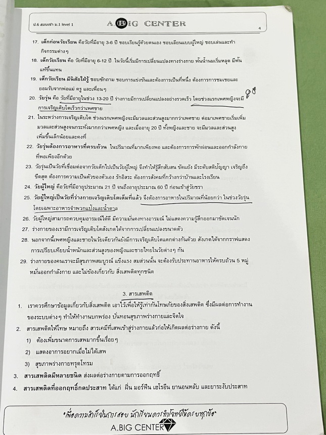 ►สอบเข้าม.1◄ อ.บิ๊ก A.BIG Center หนังสือเรียนพิเศษ Junior 1-2 สอบเข้า ม.1 โรงเรียนดัง มีสรุปใจความสำคัญ อาจารย์สรุปเนื้อหาแบ่งออกเป็นข้อๆ ทำให้อ่านง่าย เข้าใจง่าย เนื้อหาตีพิมพ์สมบูรณ์ มีโจทย์ประจำบท จดครบเกือบทั้งเล่ม จดละเอียด หนังสือเล่มใหญ่