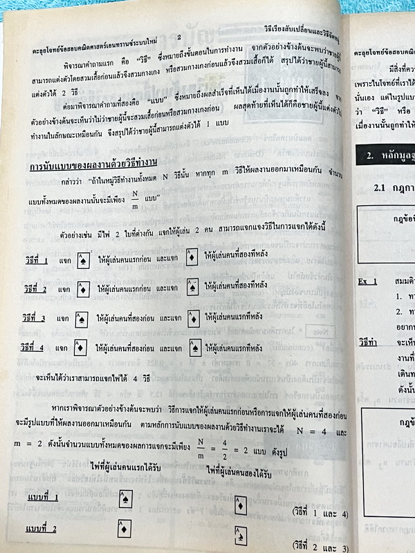 ►พี่โอ๋ O-Plus◄ New Math Tests For Entrance Book 2 เทคนิคตะลุยโจทย์คณิตเอนทรานซ์ 3,000 ข้อ ในหนังสือรวบรวมโจทย์คณิตศาสตร์จากสนามแข่งขันดังๆหลายแห่ง เช่น ข้อสอบโควตามหาวิทยาลัย ข้อสอบสมาคมคณิตศาสตร์แห่่งปนะทเศไทย,โอลิมปิก,ชิงทุนเล่าเรียนหลวง ก.พ. จุฬา ชนบท