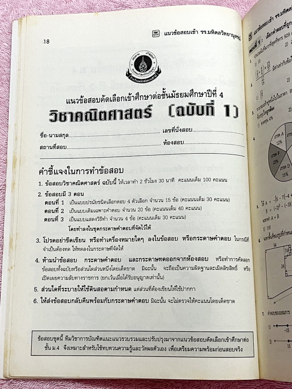 ►สอบเข้ามหิดลวิทยานุสรณ์◄ หนังสือแนวข้อสอบเข้าโรงเรียนมหิดลวิทยานุสรณ์ ฉบับปรับปรุงใหม่ วิชาวิทย์-คณิต มีโจทย์ข้อสอบรวมทั้งหมด 10 ชุด เป็นข้อสอบแบบจับเวลา มีเฉลยละเอียด + แสดงวิธีทำอย่างละเอียดครบทุกข้อ ในหนังสือมีเขียนด้วยดินสอประมาณ 7-8 หน้า หนังสือหายา