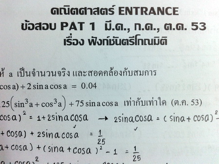 หนังสือกวดวิชา The Brain รวมข้อสอบ PAT 1/53 Vol.6