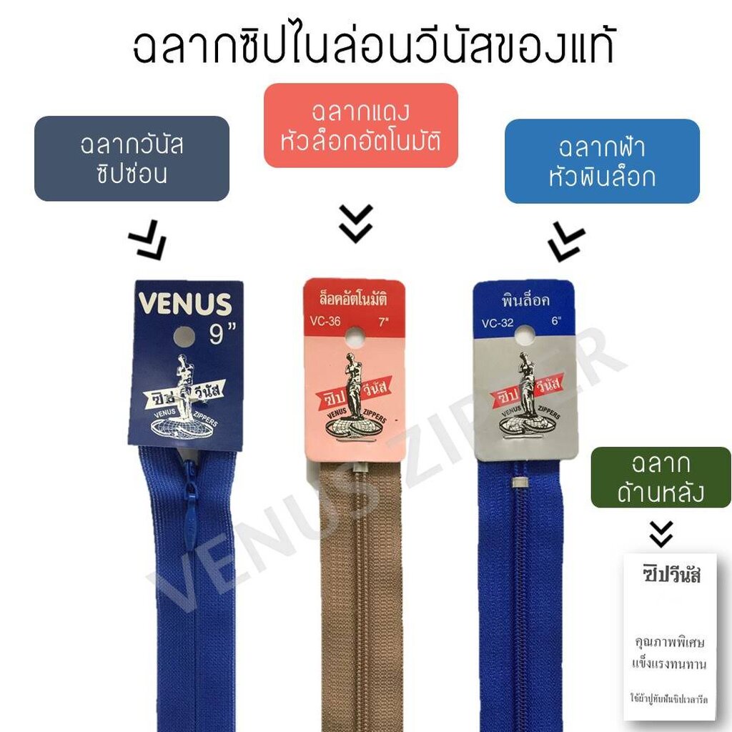 Set 3/3 ซิปวีนัส ซิปไนลอน ซิปพลาสติก Venus ขนาด 4 นิ้ว (ขั้นต่ำ 5 เส้น) DIY Craft╭♥