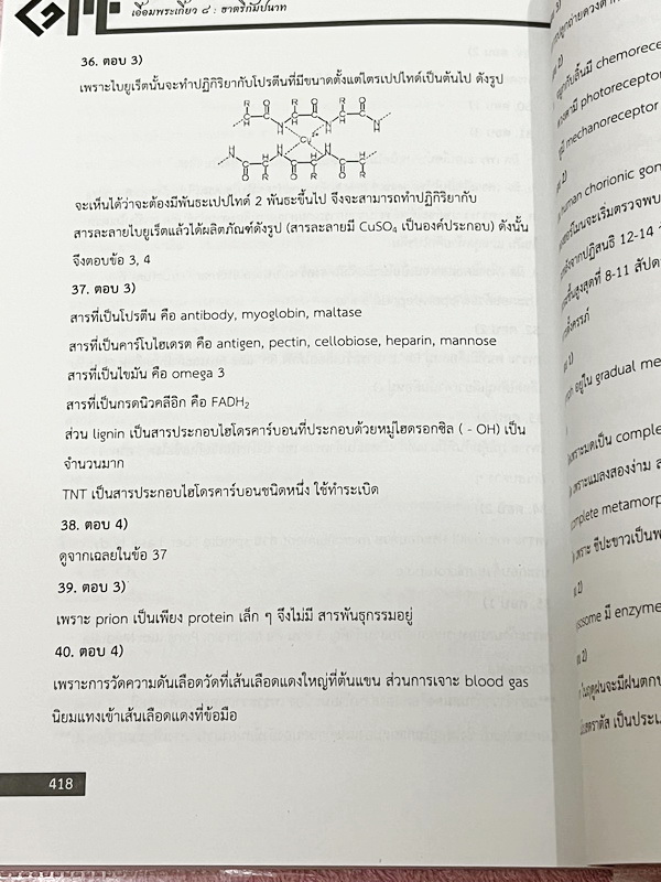 ►สอบเข้าเตรียมอุดม◄ เอื้อมพระเกี้ยว 8 ธาตรีกัมปนาท เรียบเรียงโดย น.ร.ในโครงการพัฒนาศักยภาพด้านคณิตศาสตร์รุ่นที่ 14 โรงเรียนเตรียมอุดมศึกษา หนังสือสรุปเนื้อหาสำคัญวิชาวิทยาศาสตร์ ภาษาอังกฤษ พร้อมแบบฝึกหัดและคำอธิบายเฉลยละเอียด มีเนื้อหาเพื่อเตรียมสอบเข้า ร