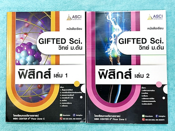 ►GIFTED SCI.◄ ASCI Tutor เอซายน์ ครูป้อม หนังสือเรียนวิทย์ ม.ต้น GIFTED SCI. ฟิสิกส์1-2 รวม 2 เล่ม มีสรุปเนื้อหา สูตรทางฟิสิกส์ เนื้อหาตีพิมพ์สมบูรณ์ มีโจทย์ประจำบท หนังสือใหม่ ไม่มีรอยขีดเขียน และไม่มีเฉลย หนังสือเล่มหนาใหญ่