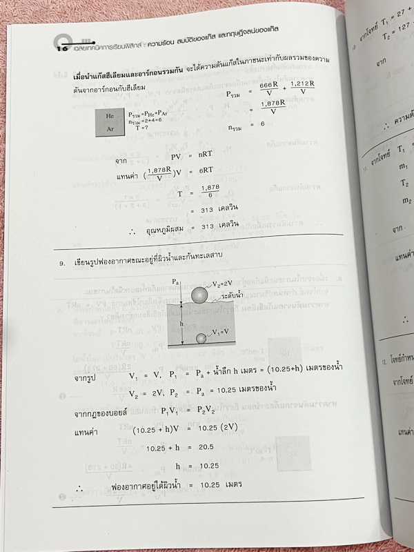 ►หนังสือเรียนฟิสิกส์◄ อ.กวิยา หนังสือชุดเทคนิคการเรียนฟิสิกส์ 12 เล่ม + เล่มเฉลยละเอียดครบทั้ง 12 เล่ม มีสรุปเนื้อหา ข้อสังเกต กฎสำคัญ มีโจทย์ประจำบท หนังสือไม่มีรอยขีดเขียน // มีเล่มเฉลยแทรกในหนังสือครบทั้ง 12 เล่ม มีเฉลยละเอียด แสดงวิธีทำโดยละเอียด