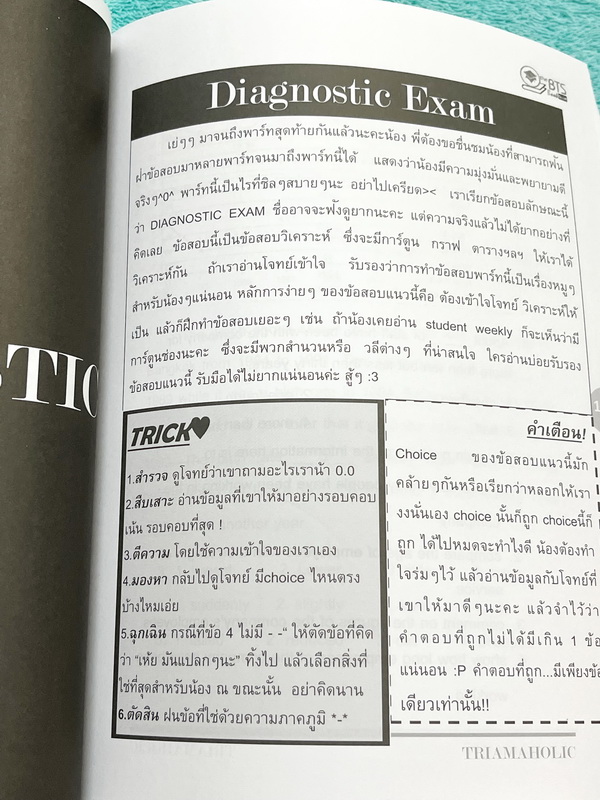 ►หนังสือสอบเข้าม.4◄ ภาษาอังกฤษพิชิตเตรียม Triam Aholic เขียนโดยรุ่นพี่ ร.ร.เตรียมอุดมศึกษา ในหนังสือรวบรวมแนวข้อสอบภาษาอังกฤษทั้งเนื้อหา และโจทย์มากกว่า 500 ข้อ พร้อมเฉลย + อธิบายเฉลยละเอียด เพื่อใช้ทบทวนความรู้และอ่านทำความเข้าใจวิชาภาษาอังกฤษในระดับชั้น