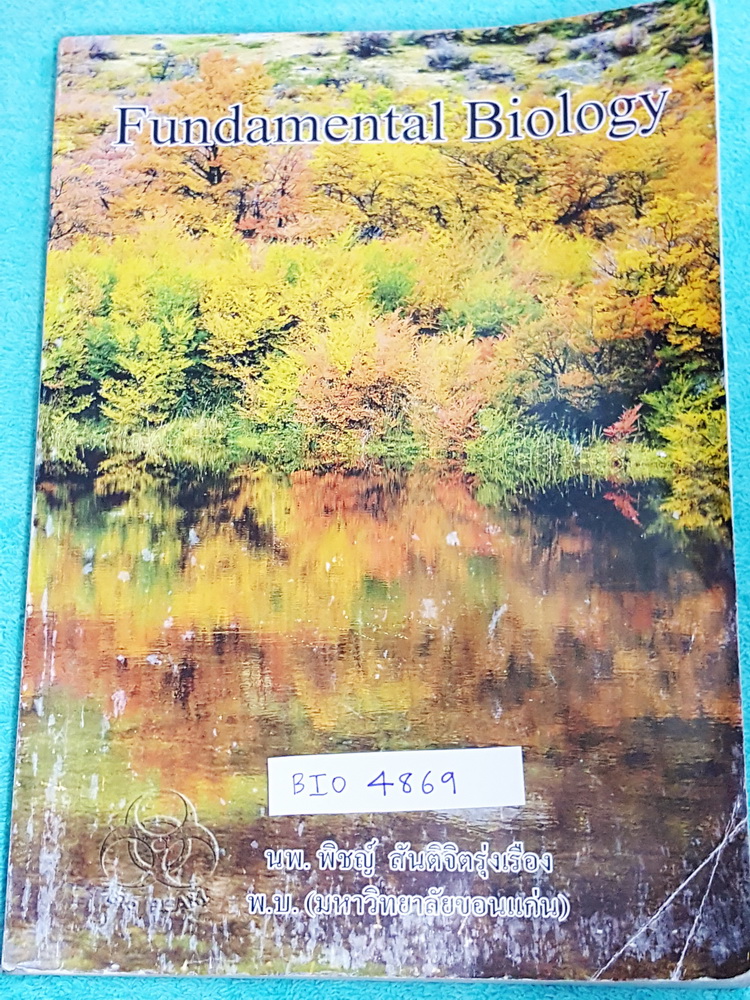 ►หมอพิชญ์ไบโอบีม◄ BIO 8360 คอร์ส Fundamental Biology ชีววิทยา ม.ต้น สรุปเนื้อหาทุกบทในวิชาวิทยาศาสตร์ ชีววิทยา ระดับชั้นมัธยมศึกษาตอนต้น จดครบเกือบทั้งเล่ม จดละเอียดด้วยปากกาสี พิมพ์สีสวยงามทั้งเล่ม มีวาดรูปประกอบเนื้อหาเพิ่มเติมหลายหน้า เล่มหนาใหญ่มาก มี