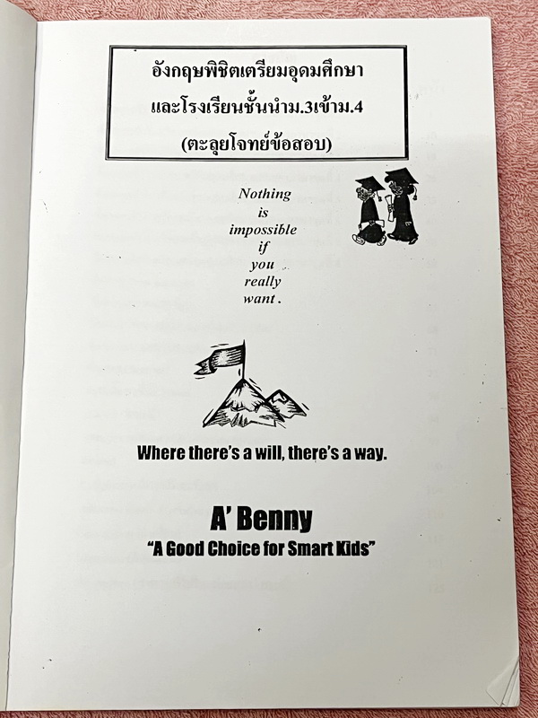 ►สอบเข้าเตรียมอุดม◄ หนังสือเรียนพิเศษ อาจารย์เบนนี่ Benny อังกฤษพิชิตเตรียมอุดมศึกษาและโรงเรียนชั้นนำม.3เข้าม.4 ตะลุยโจทย์ข้อสอบ มีสรุปเนื้อหาแกรมม่าสั้นๆกระชับ มีโจทย์ข้อสอบเข้าโรงเรียนเตรียมอุดมศึกษาและโรงเรียนสองภาษา หนังสือไม่มีรอยขีดเขียน ไม่มีเฉลย