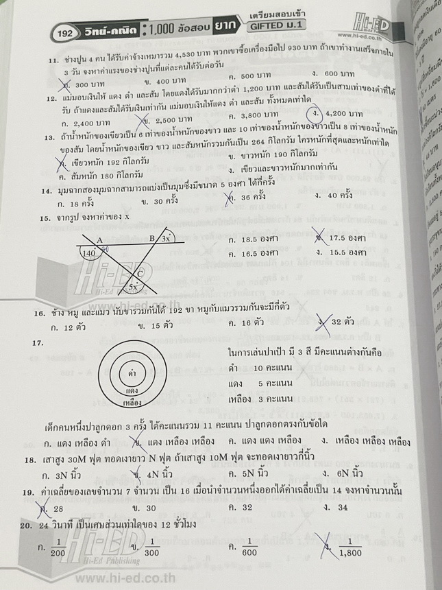 ►สอบเข้า GIFTED ม.1◄ หนังสือ Hi-Ed อ.สินธุ์ธู 1,000 ข้อสอบยาก วิชาวิทยาศาสตร์และวิชาคณิตศาสตร์ ระดับชั้น ป.6 สอบเข้า Gifted ม.1 มีโจทย์แบ่งออกเป็นชุด วิชาละ 10 ชุด รวม 20 ชุด รวมทั้งหมด 1,000 ข้อ โจทย์มีความยากสลับซับซ้อน มีเฉลยละเอียดครบทุกข้อ มีเขียนประ