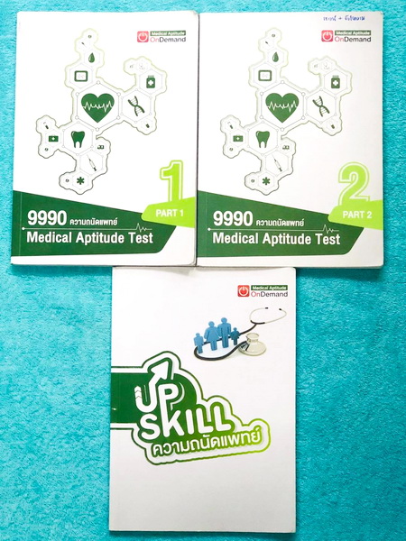 ►Ondemand◄ หนังสือความถนัดแพทย์ + ไฟล์เฉลยละเอียดบางข้อ เซ็ท 3 เล่ม มีสรุปเนื้อหาครบทุก Part ครอบคลุมทุกเนื้อหาที่ต้องใช้สอบเข้าแพทย์ มีอัพเดทเนื้อหาใหม่ล่าสุด --------------------------------------- - เล่ม 1 จดครบเกือบทั้งเล่ม จดละเอียด มีจดเทคนิคลัด + ห