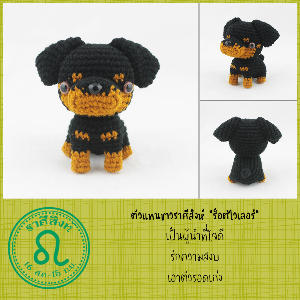 E-book ส่งทาง e-mail แพทเทิร์นตุ๊กตาถักโครเชต์น้องหมา 12 สายพันธุ์