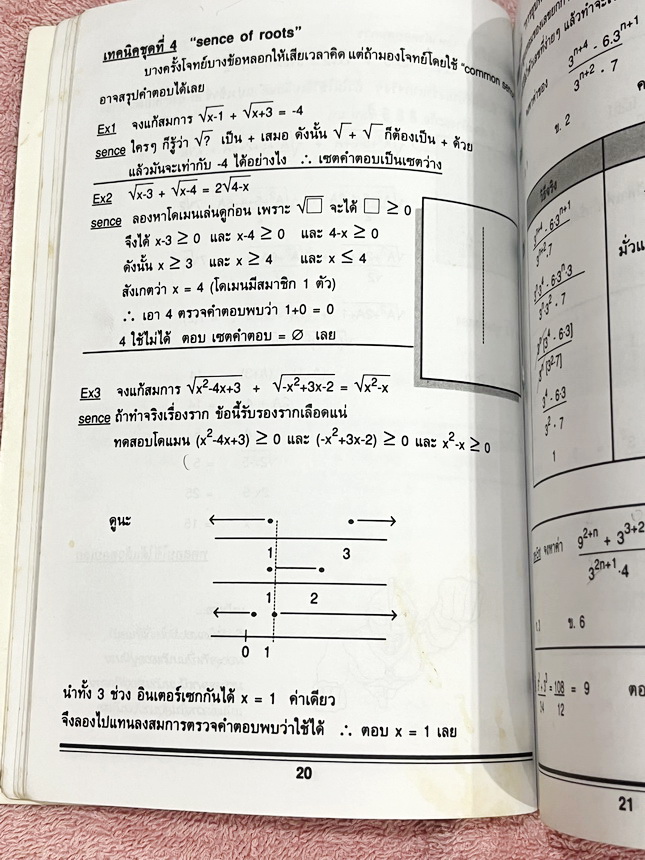 ►วิชามาร อ.ทรงชอบ◄ สุดยอดวิชามารคณิตศาสตร์ ม.5 มีเทคนิคลัดเต็มเล่ม ,มีวิธีการตัด Choice ตัวเลือกและมีสูตรลัดต่างๆช่วยประหยัดเวลาในการทำข้อสอบได้อย่างมาก มีตัวอย่างโจทย์ตั้งแต่ข้อง่ายๆจนถึงระดับข้อโหด อาจารย์รวบรวมข้อสอบจากสนามสอบแข่งขันดังๆจากที่ต่างๆ เช่