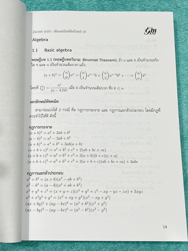 ►สอบเข้าเตรียมอุดม◄ หนังสือสินิทธิ์ Zenith เซียนคณิตพิชิตโจทย์ 18 รวมเนื้อหาและโจทย์ที่ใช้ในการสอบแข่งขันคณิตศาสตร์ เรียบเรียงโดยน.ร.ในโครงการพัฒนาศักยภาพด้านคณิตศาสตร์ รุ่นที่ 21 ร.ร.เตรียมอุดมศึกษา มีโจทย์ตั้งแต่ระดับง่ายไปจนถึงระดับยาก ทุกข้อมีเฉลยและว