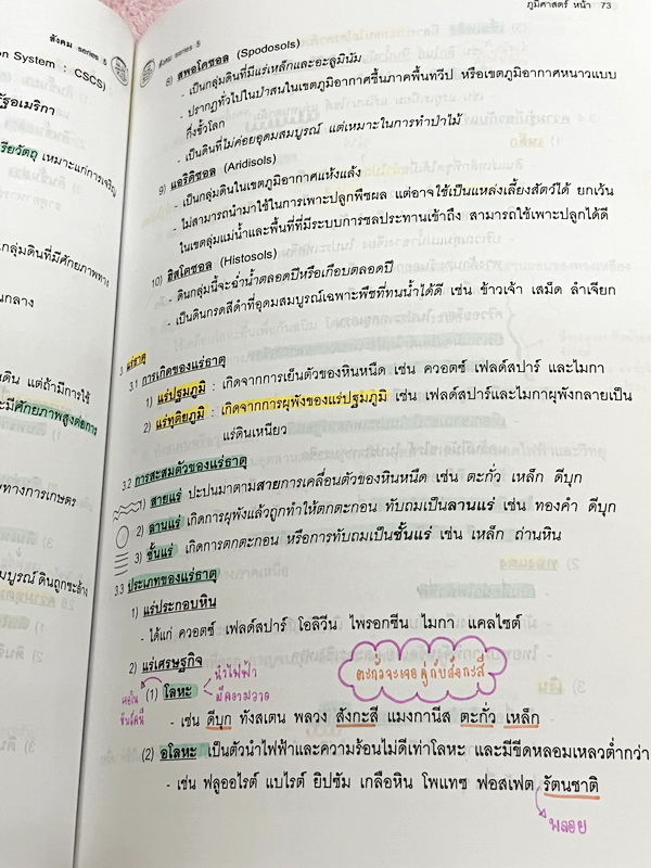 ►สังคม อ.ปิง ดาว้อง◄ หนังสือกวดวิชา Social Series เล่ม 5 + ชีทเฉลย สรุปเนื้อหากระชับเป็นข้อๆ ทำให้อ่านเข้าใจง่าย มีโจทย์แบบฝึกหัด ในหนังสือมีจดบางหน้า จดละเอียด มีชีทเฉลยให้ต่างหาก