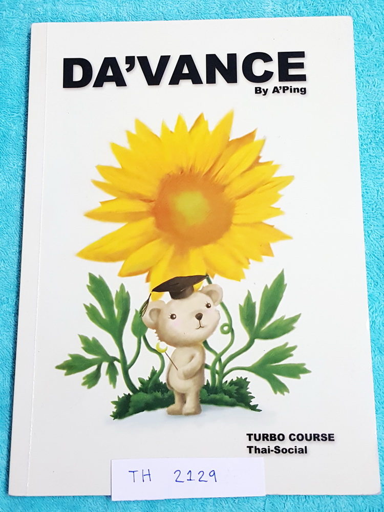 ►อ.ปิง ดาว้อง◄ TH 2129 คอร์สเทอร์โบไทย + สังคม เล่มหนังสือเรียน สรุปเนื้อหาวิชาภาษาไทย สังคมทั้งหมดของ ม.ปลาย จดครบเกือบทั้งเล่ม จดละเอียดมาก จดด้วยดินสอและปากกา ลายมืออ่านง่าย จดเป็นระเบียบ อ.ปิงสรุปเนื้อหากระชับ อ่านเข้าใจง่ายทั้งเล่ม