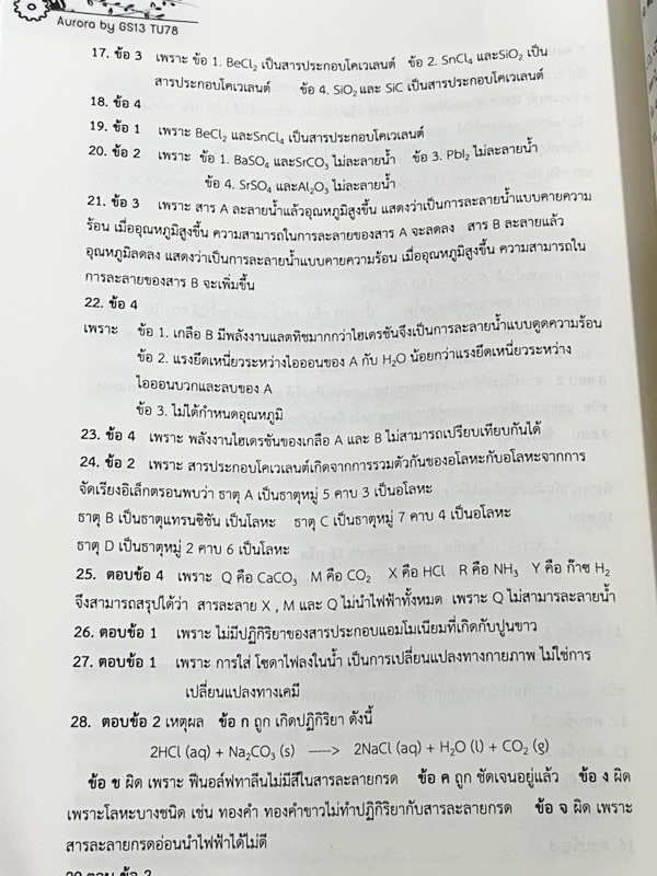►หนังสือรุ่นพี่เตรียมอุดม◄ Aurora หนังสือสรุปวิทยาศาสตร์ ม.ต้น เพื่อใช้สอบเข้า ม.4 ร.ร.ชั้นนำทั่วประเทศ สรุปเนื้อหาวิทย์ครบทุกวิชาชีวะ ฟิสิกส์ เคมี วิทย์กายภาพ มี GS Point เทคนิคการจำลัดสอดแทรกตามหน้าต่างๆ มีข้อสอบทบทวนทุกวิชา พร้อมเฉลย+เฉลยละเอียด ในหนัง
