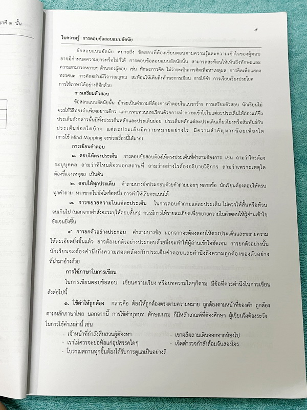 ►หนังสือเรียนโรงเรียนเตรียมอุดม◄ เอกสารประกอบการเรียนรายวิชาภาษาไทย ม.4 จัดทำโดยกลุ่มสาระการเรียนรู้ภาษาไทย มีสรุปเนื้อหาและโจทย์แบบทดสอบเข้มข้น ในหนังสือมีจดบางหน้า และไม่มีเฉลย หนังสือเล่มใหญ่