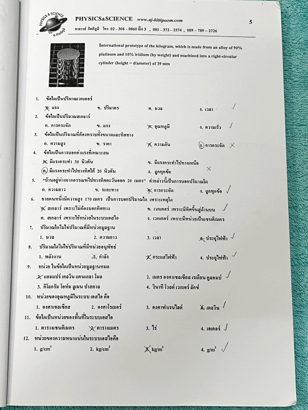 ►หนังสือฟิสิกส์ม.ต้น◄ หนังสือกวดวิชา อ.กิตติภูมิ วิทยาศาสตร์ม.1 ฟิสิกส์ เล่ม1-3 แบบรวมเล่มเป็นเล่มใหญ่ มีสรุปเนื้อหา โจทย์ประจำบท จดบางหน้า จดละเอียด ไม่มีเฉลย