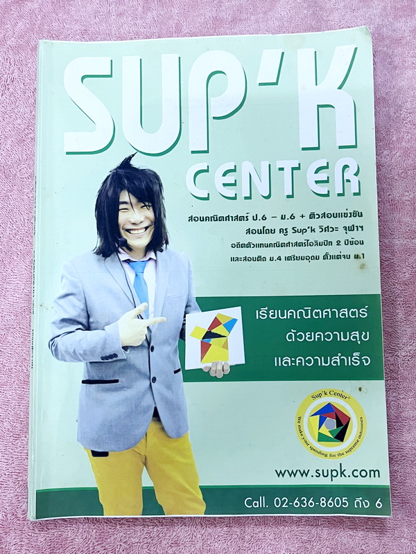 ►ครูซุปเค◄ หนังสือครูซุปเค คณิตศาสตร์ ม.5 เทอม 2 ทฤษฎีกราฟ (ปกเขียว) มีสรุปสูตรกระชับ โจทย์เข้มข้น จดครบเกือบทั้งเล่ม จดละเอียด ตั้งใจเรียน มีจดเน้นจุดที่เกินหลักสูตร มีจดเน้นจุดที่ชอบออกสอบในข้อสอบ หนังสือเล่มใหญ่