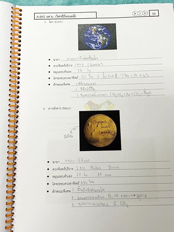 ►สสวท. ป.5◄ หนังสือเรียนพิเศษ อ.บิ๊ก ป.5 สสวท. เล่ม 1-4 มีสรุปเนื้อหาและโจทย์ Test ข้อสอบประจำบท จดครบเกือบทั้งเล่ม จดละเอียด มีบางหน้าเว้นว่างไปบ้างไม่ได้จด หนังสือใส่ปกสันเกลียว เปิดอ่านง่าย