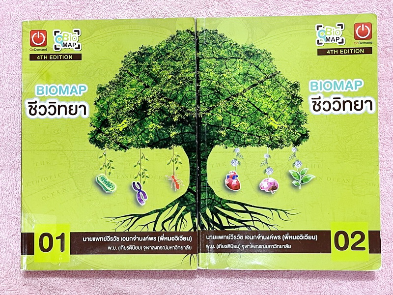 ►สรุปเนื้อหาชีววิทยา◄ หนังสือออนดีมานด์ Bio Map ชีววิทยาพี่วิเวียน เล่ม 1+2 ครบเซ็ท สรุปเนื้อหาและสูตรสำคัญของวิชาชีววิทยา ม.ปลาย เนื้อหาพิมพ์สมบูรณ์ทั้งเล่ม พี่วิเวียนสรุปเนื้อหากระชับ บางหัวข้อสรุปเนื้อหาเป็น Mind Mapping ทำให้อ่านเข้าใจง่าย หนังสือพิมพ