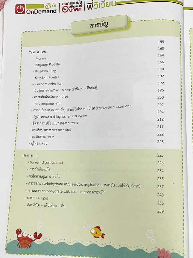 ►ชีววิทยาสอบ สอวน.◄ หนังสือเรียนออนดีมานด์ พี่วิเวียน ชีววิทยาเพื่อสอบ สอวน. สรุปเนื้อหาทั้งหมดเพื่อเตรียมตัวสอบ สอวน. เนื้อหาตีพิมพ์สมบูรณ์ทั้งหมด มีโจทย์ข้อสอบจริง สอวน. ทั้งเล่ม // หนังสือมีเขียนบางหน้า และไม่มีเฉลย หนังสือพิมพ์สวยงาม หนังสือเล่มหนาใหญ