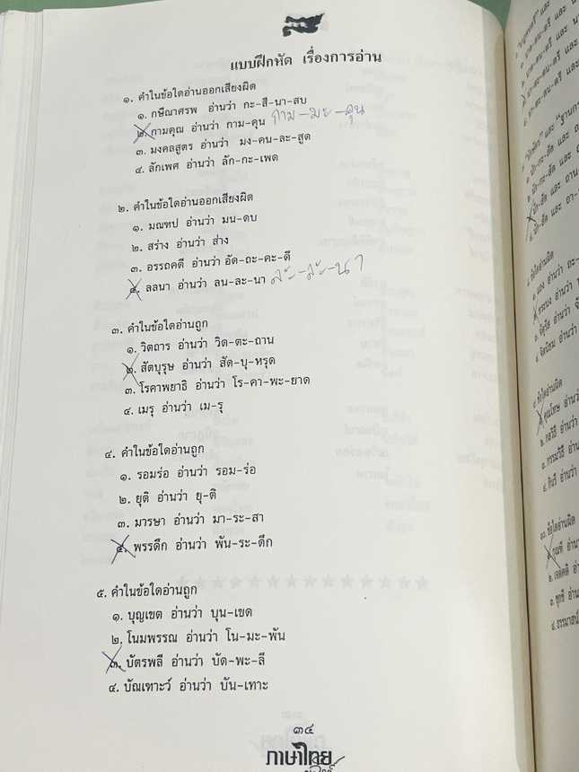 ►ครูลิลลี่◄ อ.ลิลลี่ ภาษาไทย ตะลุยโจทย์สอบเข้าม.1 เน้นฝึกทำโจทย์ มีสรุปเนื้อหาน่ารู้ระดับประถมปลาย ด้านหลังมีเก็งแนวข้อสอบ มีเน้นจุดที่ชอบออกสอบบ่อยๆ เหมาะสำหรับนักเรียนชั้นป.6 ที่กำลังเตรียมตัวสอบเข้าม.1 ร.ร.ดัง จดครบเกือบทั้งเล่ม จดละเอียด หนังสือเล่มหน