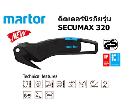 คัตเตอร์นิรภัย รุ่นSECUMAX 320