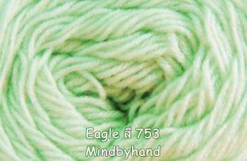 ไหมพรม Eagle สี 753 สีเขียวอ่อนนวล
